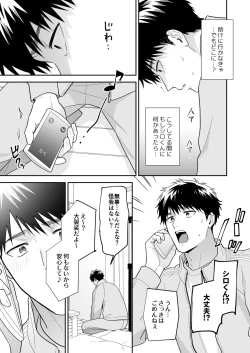 Page 67 of Daisuki na Shiro-kun