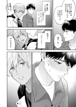 Page 80 of Daisuki na Shiro-kun