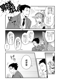 Page 10 of Koi no mokuhiken koushichuu