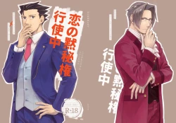 Page 1 of Koi no mokuhiken koushichuu