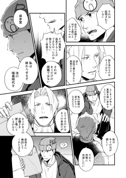 Page 17 of Elite kenji netsuzou bengoshi to mayonaka no mikkai