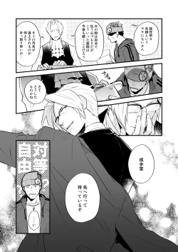 Page 19 of Elite kenji netsuzou bengoshi to mayonaka no mikkai