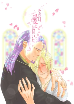 Page 1 of Sonohi, ai ni kizuita