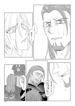 Page 43 of Sonohi, ai ni kizuita