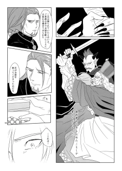 Page 53 of Sonohi, ai ni kizuita