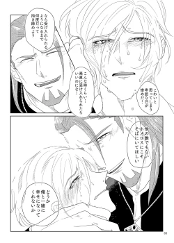 Page 64 of Sonohi, ai ni kizuita