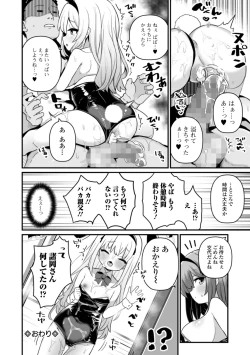 Page 38 of COMIC Mate Legend Vol. 58 2024-08