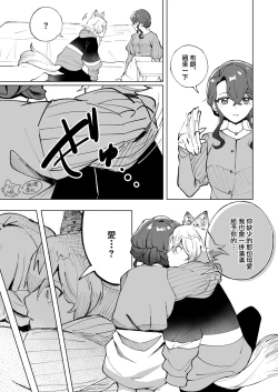 Page 13 of ōkami otoko wa ai o shiru｜狼男知晓爱