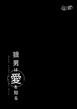 Page 2 of ōkami otoko wa ai o shiru｜狼男知晓爱