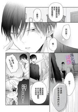Page 104 of itto osananazimi ha gaman deki na i05｜专情的青梅竹马没法忍耐01-05话