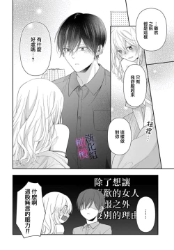Page 116 of itto osananazimi ha gaman deki na i05｜专情的青梅竹马没法忍耐01-05话