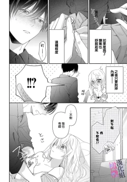 Page 118 of itto osananazimi ha gaman deki na i05｜专情的青梅竹马没法忍耐01-05话