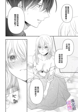 Page 120 of itto osananazimi ha gaman deki na i05｜专情的青梅竹马没法忍耐01-05话