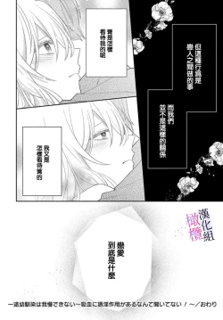 Page 130 of itto osananazimi ha gaman deki na i05｜专情的青梅竹马没法忍耐01-05话