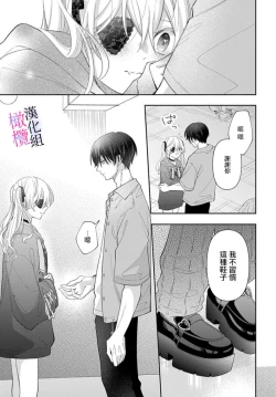 Page 185 of itto osananazimi ha gaman deki na i05｜专情的青梅竹马没法忍耐01-05话