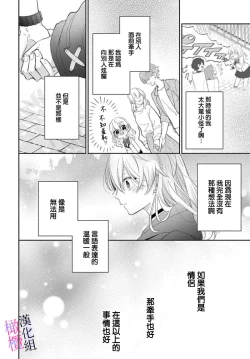 Page 188 of itto osananazimi ha gaman deki na i05｜专情的青梅竹马没法忍耐01-05话