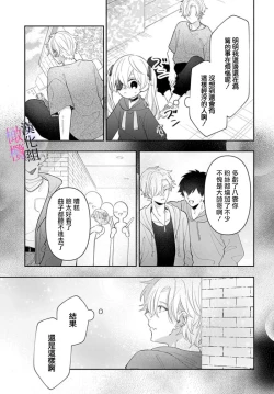 Page 197 of itto osananazimi ha gaman deki na i05｜专情的青梅竹马没法忍耐01-05话