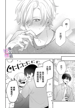 Page 198 of itto osananazimi ha gaman deki na i05｜专情的青梅竹马没法忍耐01-05话