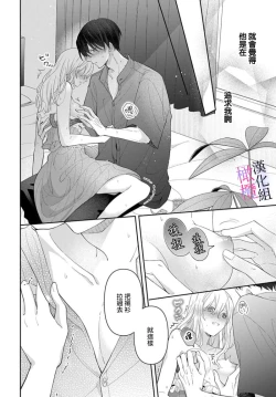 Page 208 of itto osananazimi ha gaman deki na i05｜专情的青梅竹马没法忍耐01-05话