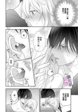 Page 210 of itto osananazimi ha gaman deki na i05｜专情的青梅竹马没法忍耐01-05话