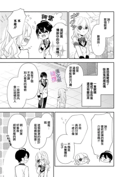 Page 54 of itto osananazimi ha gaman deki na i05｜专情的青梅竹马没法忍耐01-05话