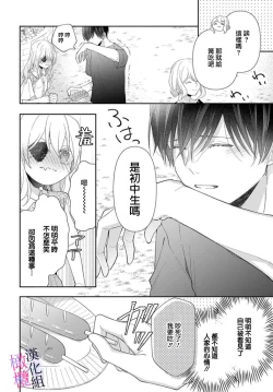 Page 98 of itto osananazimi ha gaman deki na i05｜专情的青梅竹马没法忍耐01-05话