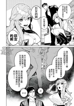 Page 11 of kyoon'na to jōjō｜巨人女和真相