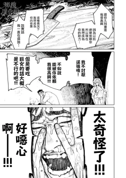 Page 18 of kyoon'na to jōjō｜巨人女和真相