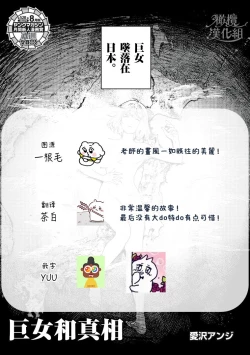 Page 29 of kyoon'na to jōjō｜巨人女和真相