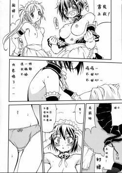 Page 10 of Kore ga Watashi no Teisoutai - This is my Chastity Belt