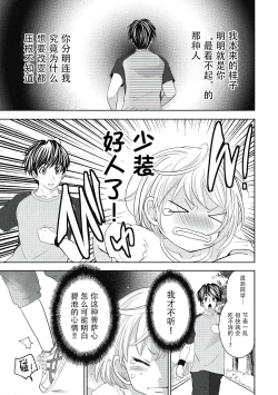 Page 119 of ビッチなんかじゃない  1-6話
