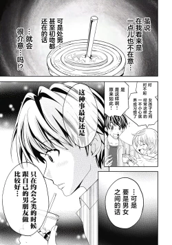 Page 145 of ビッチなんかじゃない  1-6話
