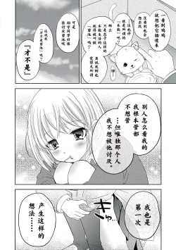 Page 30 of ビッチなんかじゃない  1-6話