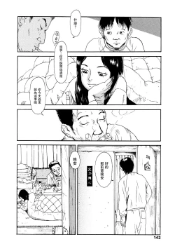 Page 142 of Yomi no Machi | 黃泉之街