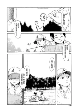 Page 166 of Yomi no Machi | 黃泉之街