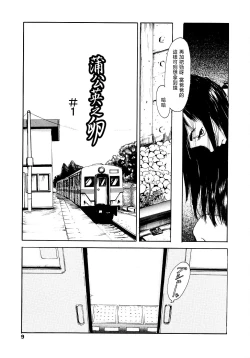 Page 9 of Yomi no Machi | 黃泉之街