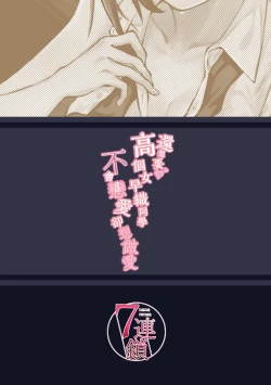 Page 33 of Motto Okkina Saori-chan wa Bukiyou ni Eroi | 還想要♥高個女早織同學不會戀愛卻想做愛