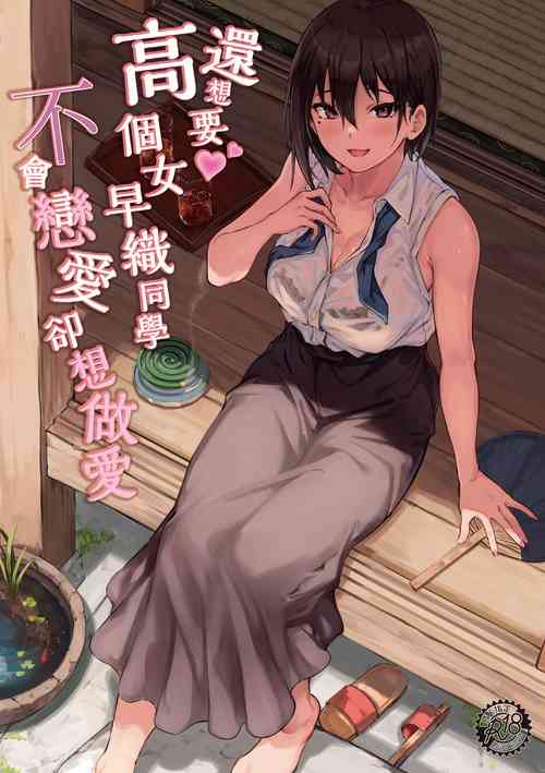 Download Motto Okkina Saori-chan wa Bukiyou ni Eroi | 還想要♥高個女早織同學不會戀愛卻想做愛