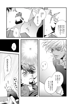 Page 12 of Yoru wa usotsuki