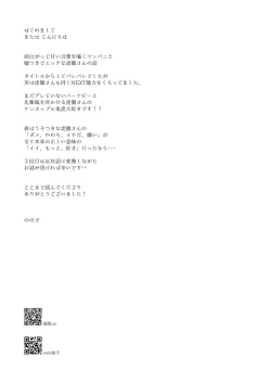 Page 16 of Yoru wa usotsuki