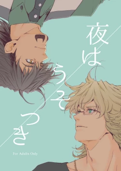 Page 1 of Yoru wa usotsuki