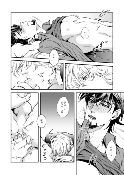 Page 7 of Yoru wa usotsuki