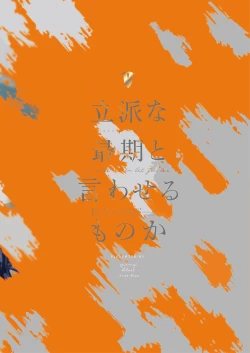 Page 75 of Rippana saigo to iwaseru monoka - I will never let you die