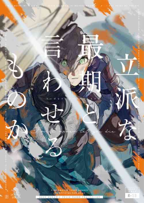 Download Rippana saigo to iwaseru monoka - I will never let you die