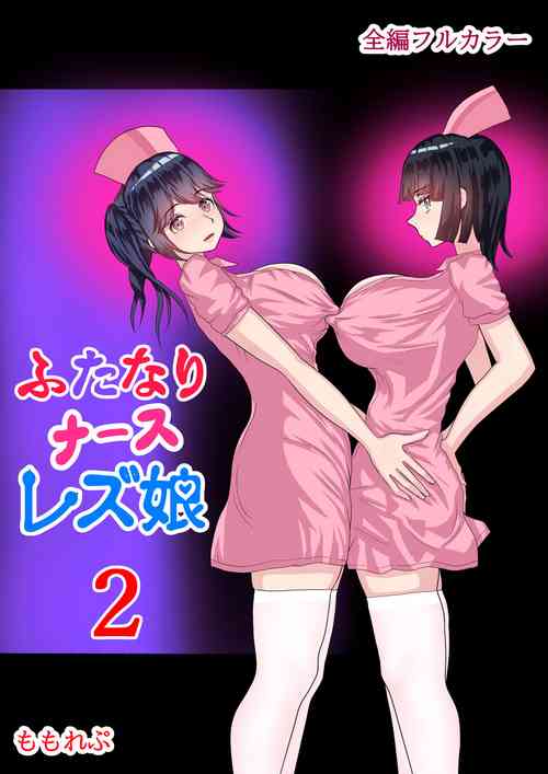 Download Futanari Nurse Girls 2