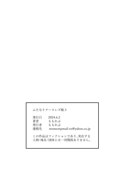 Page 113 of Futanari Nurse Girls 3