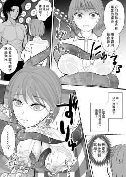 Page 10 of Hōfuku aite to kanchigai sa rete shūchaku sa rete imasu | 被误会成报复对象纠缠不休