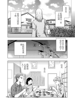 Page 16 of Nagai Yoru…漫长之夜