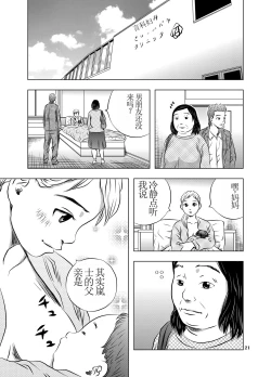 Page 21 of Nagai Yoru…漫长之夜