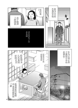 Page 4 of Nagai Yoru…漫长之夜